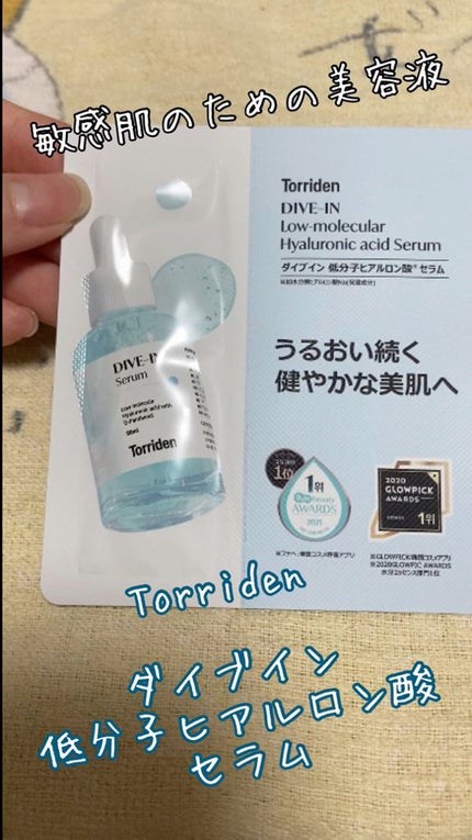 ダイブイン セラム/Torriden/美容液の人気ショート動画