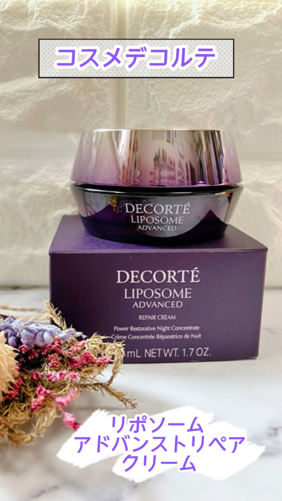 リポソーム アドバンスト　リペアクリーム/DECORTÉ/フェイスクリームの人気ショート動画
