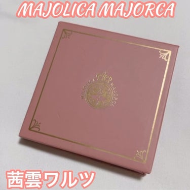 シャドーフラッシュ /MAJOLICA MAJORCA/アイシャドウパレットを使ったクチコミ（1枚目）