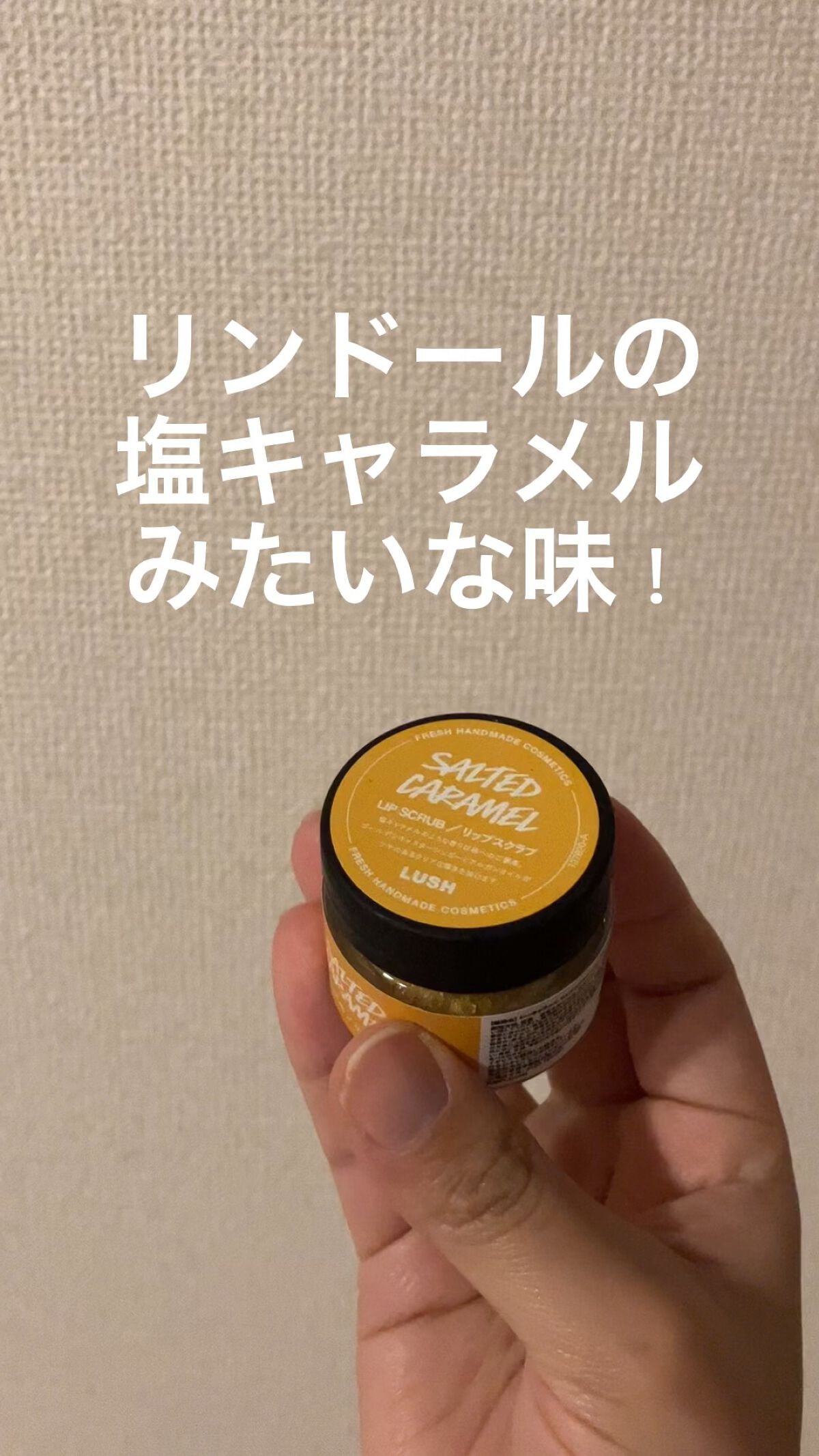 シーキャラメル リップスクラブ/ラッシュ/リップスクラブの動画クチコミ1つ目