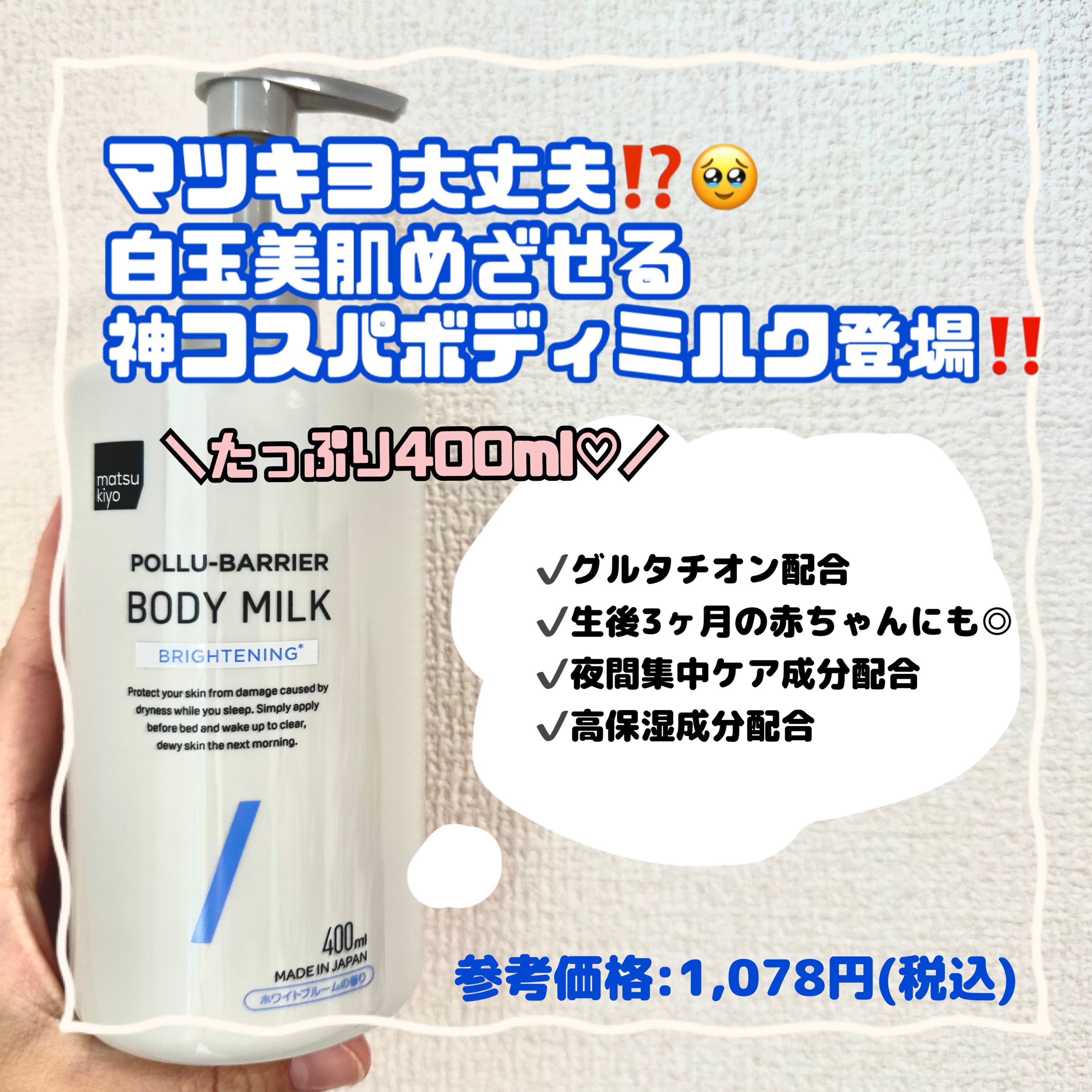 試してみた】matsukiyo ポリュバリア ボディミルク ブライトニング