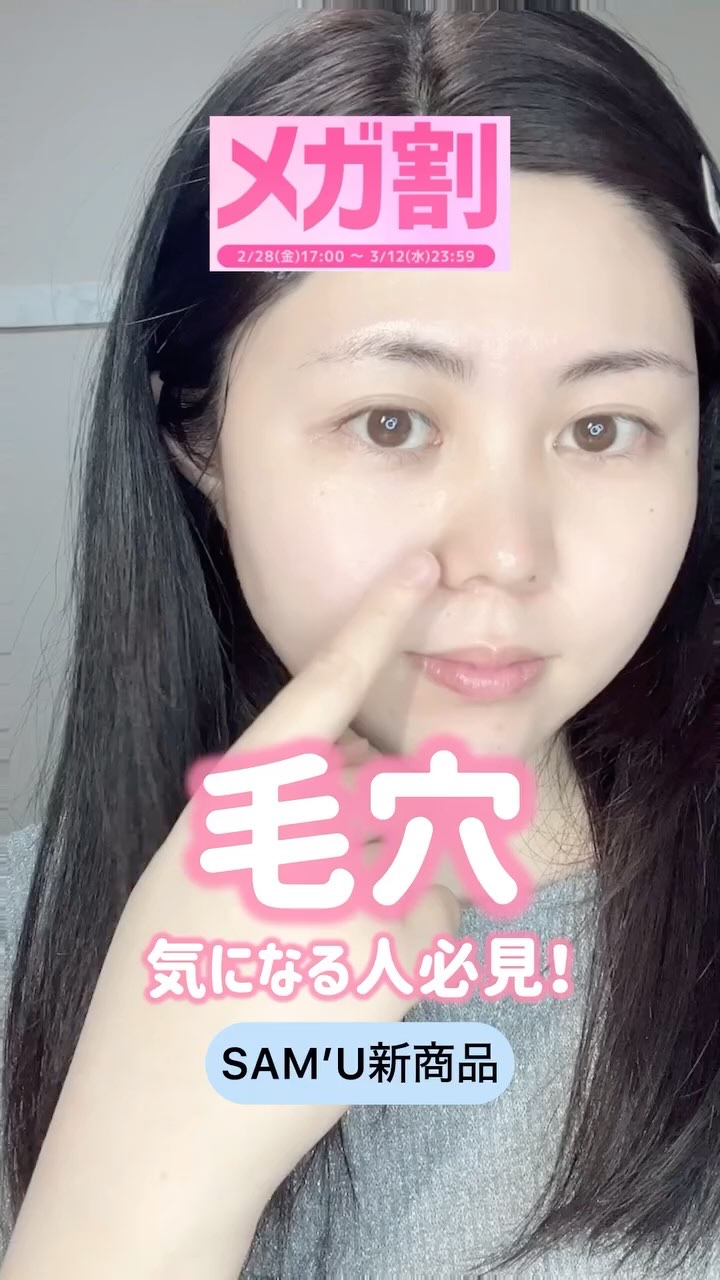 サミュ ガラクトポア セラム/SAM'U/美容液の人気ショート動画