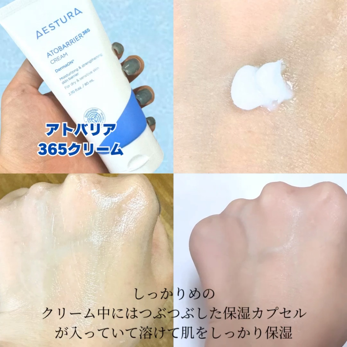 アトバリア365クリーム/AESTURA/フェイスクリームを使ったクチコミ（3枚目）