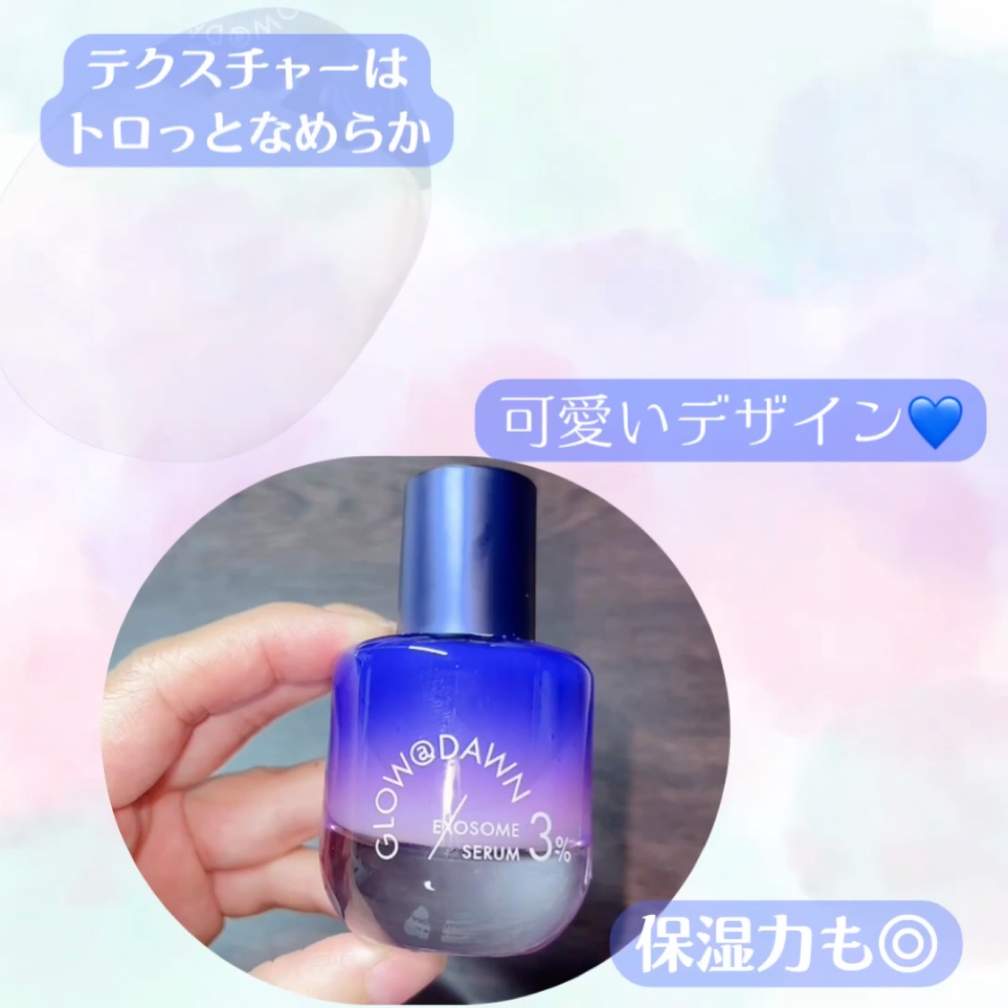 1stエクソソーム エクストラ3%セラム/GLOW@DAWN/美容液を使ったクチコミ（2枚目）