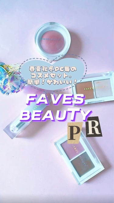 マイカラー デュオシャドウ サマーラディアンス（ブルベ夏）/FAVES BEAUTY/アイシャドウパレットを使ったクチコミ（1枚目）