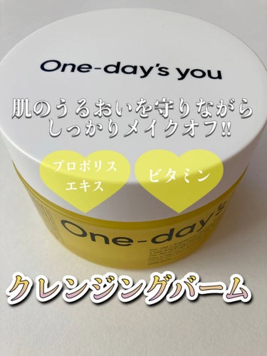 プロビタC ブライトニングクレンジングバーム/One-day's you/クレンジングバームを使ったクチコミ（1枚目）