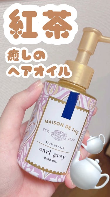 🫖  MAISON DE THÉ
        リッチリペア ヘアオイル
🫖  100ml
🫖  1400円程

紅茶の香りのヘアオイル◎


オイルを手に出した瞬間、アールグレイの良い香りがふんわり