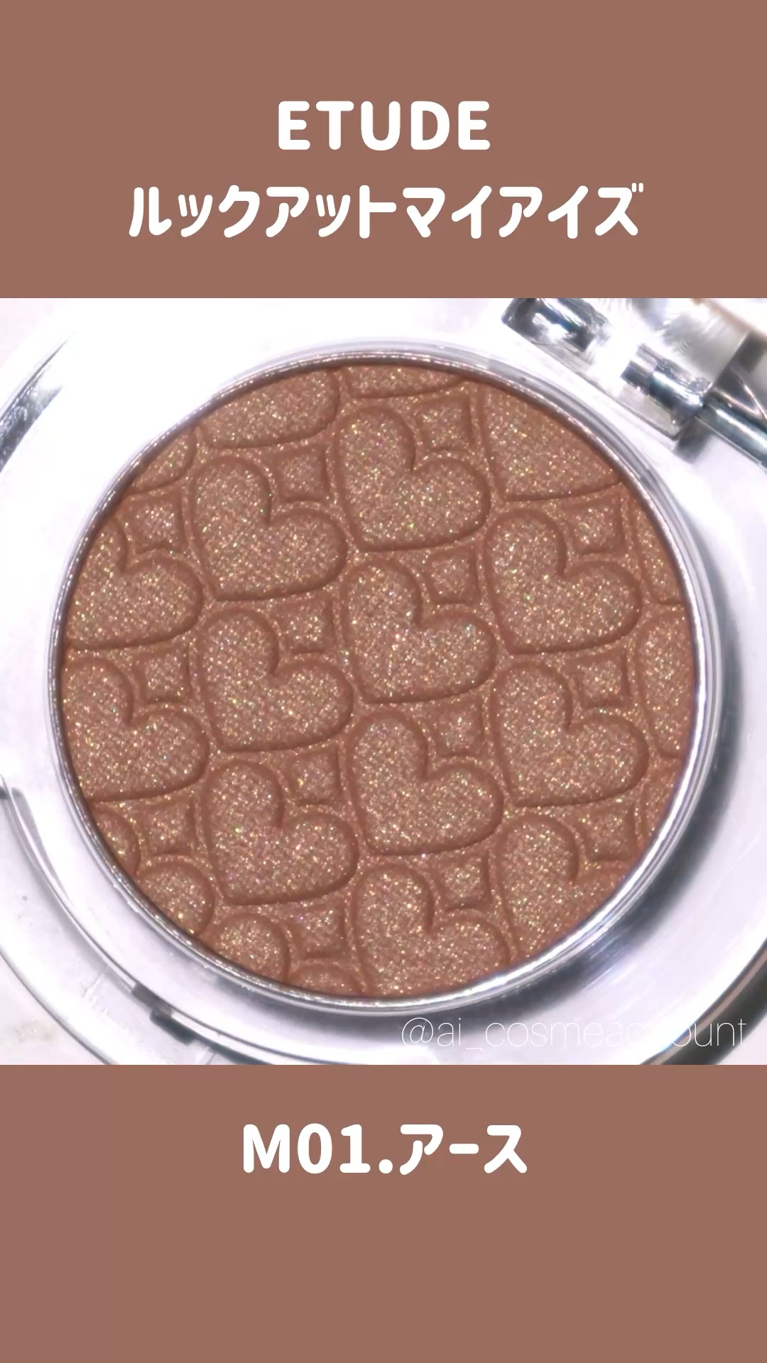 リプレイコレクション ルックアットマイアイズ/ETUDE/単色アイシャドウの人気ショート動画
