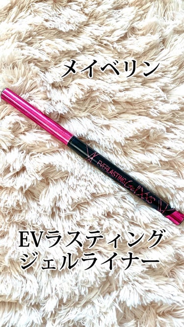 EVラスティング ジェル ライナー/MAYBELLINE NEW YORK/ジェルアイライナーを使ったクチコミ（1枚目）