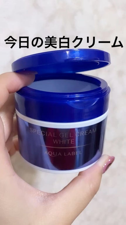 スペシャルジェルクリームA (ホワイト)(医薬部外品)/アクアレーベル/オールインワン化粧品の人気ショート動画