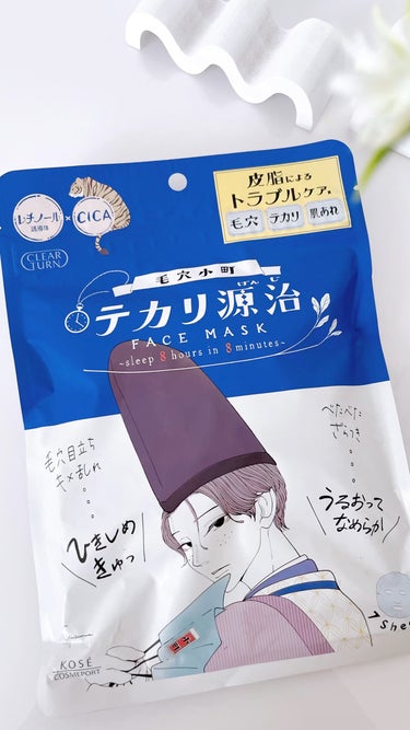 毛穴小町 テカリ源治 マスク/クリアターン/シートマスク・パックを使ったクチコミ（1枚目）