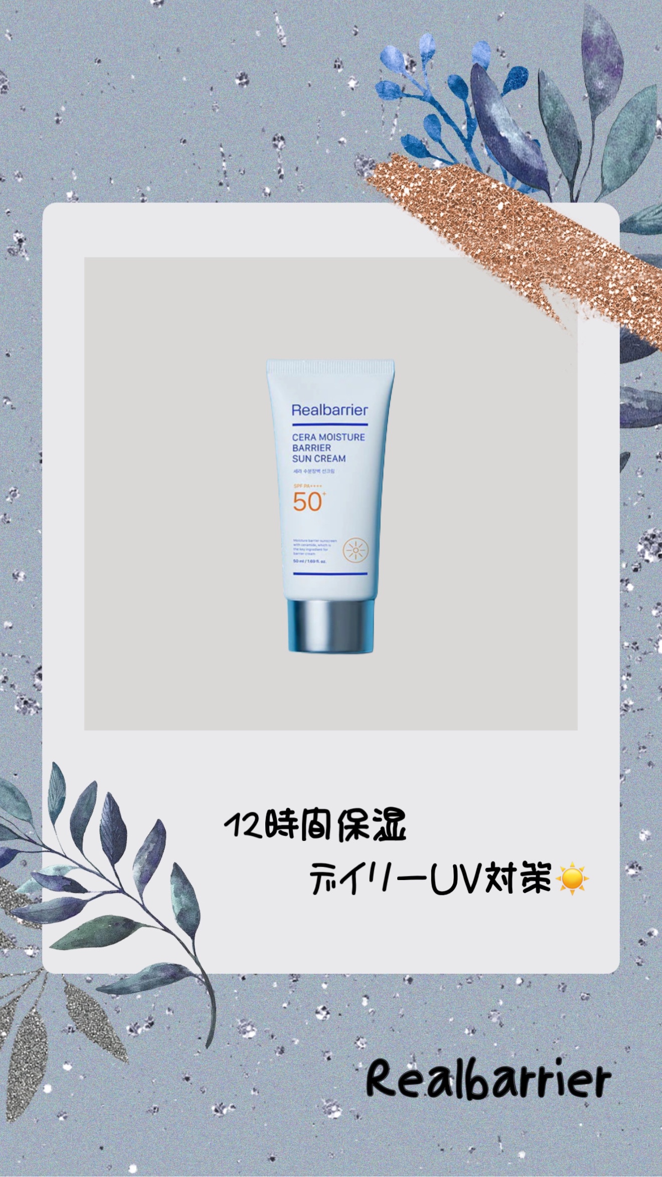 セラ水分バリア日焼け止め/Real Barrier/日焼け止めクリームの人気ショート動画