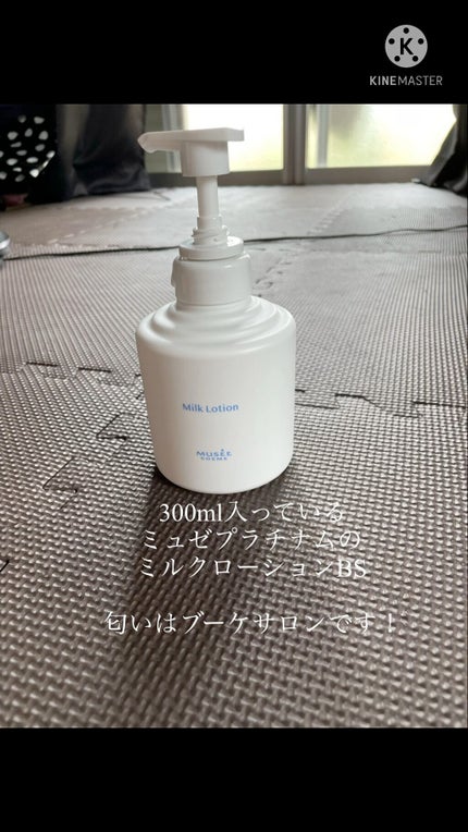 ミュゼコスメ ミルクローション/ミュゼコスメ/ボディミルクの人気ショート動画