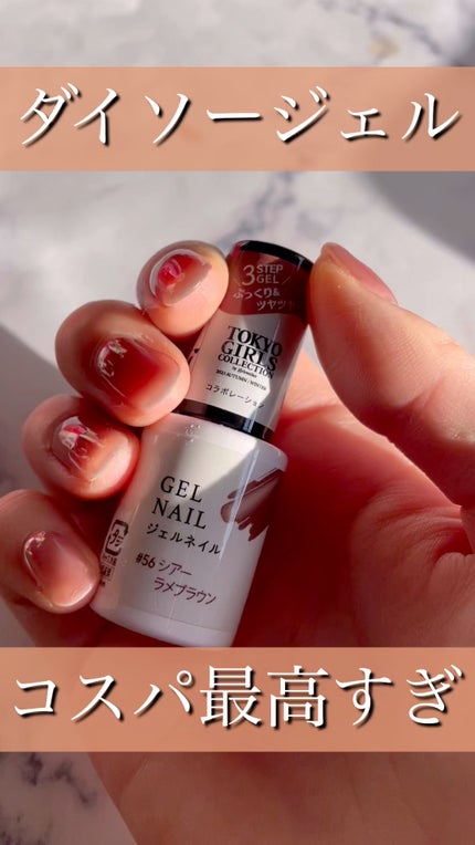 ジェルネイルDA/IDATE/ジェルネイルの動画クチコミ1つ目