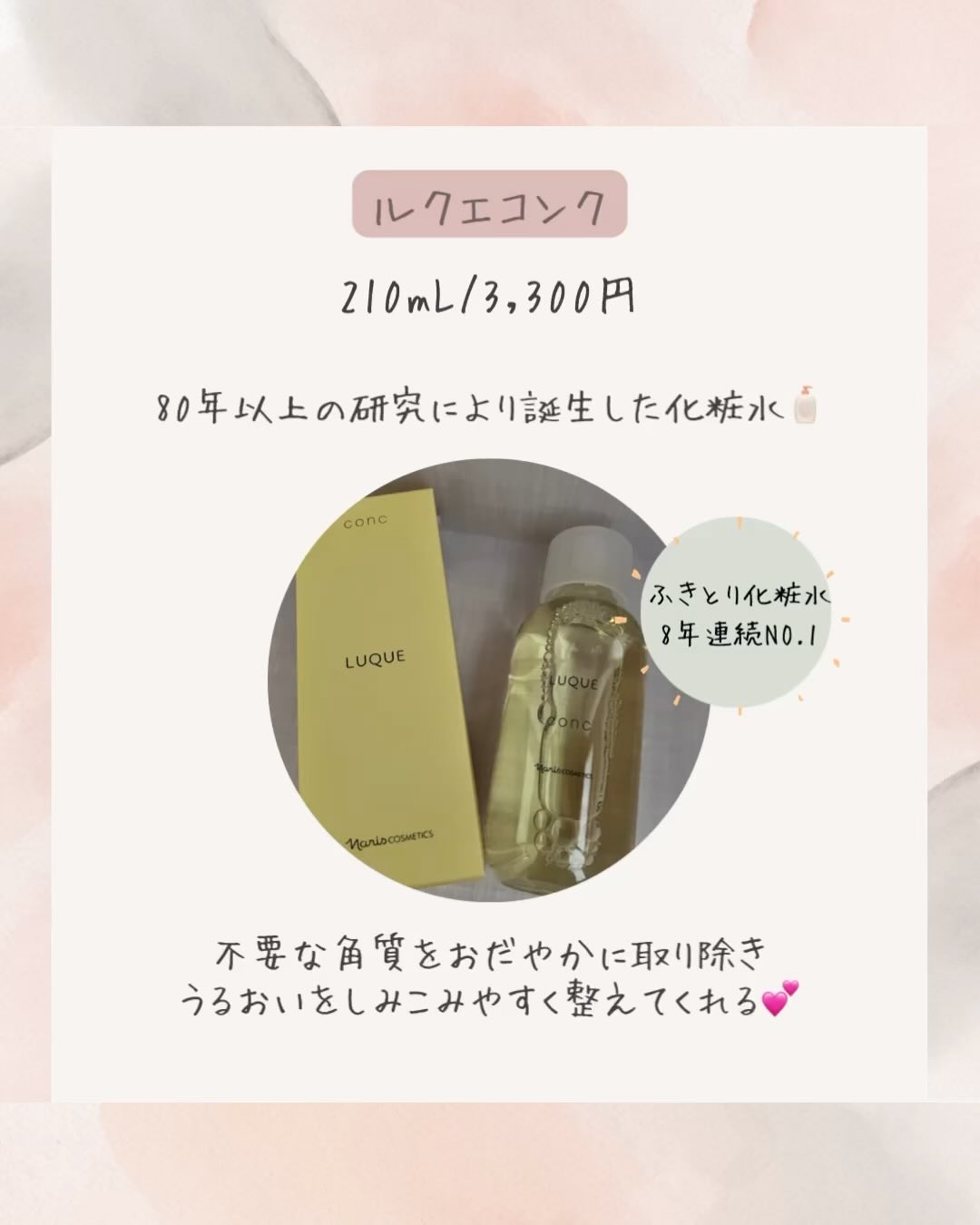 ルクエ コンク/ナリス化粧品/拭き取り化粧水を使ったクチコミ（2枚目）