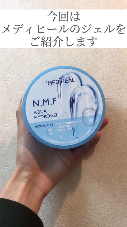 N.M.Fアクアハイドロジェル/MEDIHEAL/ボディローションの人気ショート動画