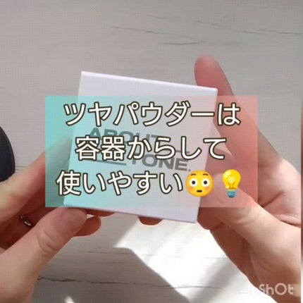 グローパウダーパクト/ABOUT TONE/プレストパウダーの人気ショート動画