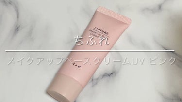 メーキャップ ベース クリーム UV/ちふれ/化粧下地の人気ショート動画