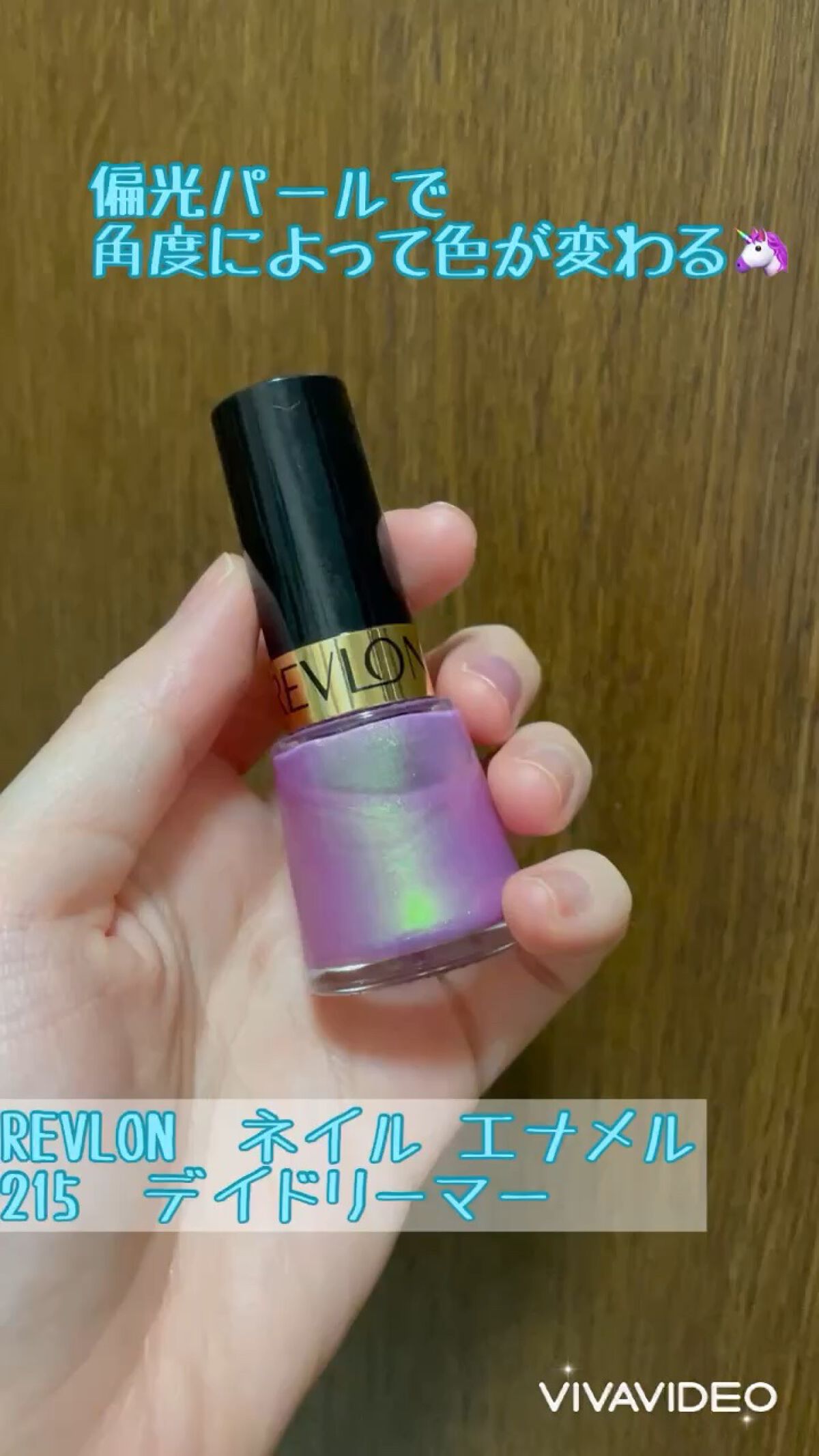 ネイル エナメル/REVLON/マニキュアの動画クチコミ3つ目