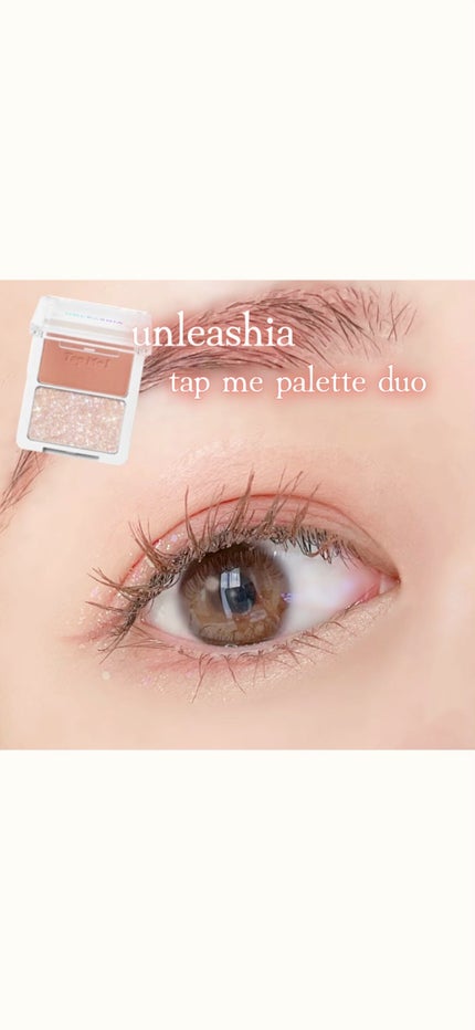 タップミー パレットデュオ/unleashia/アイシャドウパレットの人気ショート動画