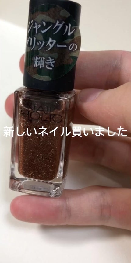 ネイルホリック Jungle Glitter/ネイルホリック/マニキュアの人気ショート動画