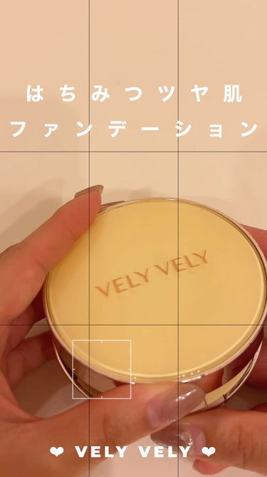 はちみつツヤ肌クッションファンデ/VELY VELY/クッションファンデーションの動画クチコミ3つ目