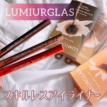 スキルレスライナー/LUMIURGLAS/リキッドアイライナーを使ったクチコミ（2枚目）