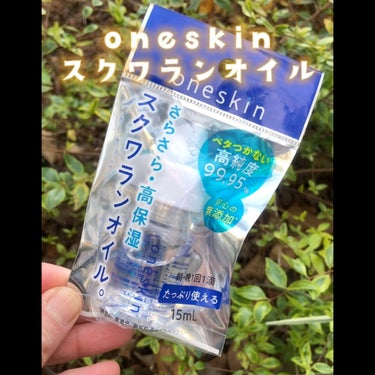 スクワランオイル/oneskin/フェイスオイルの動画クチコミ2つ目