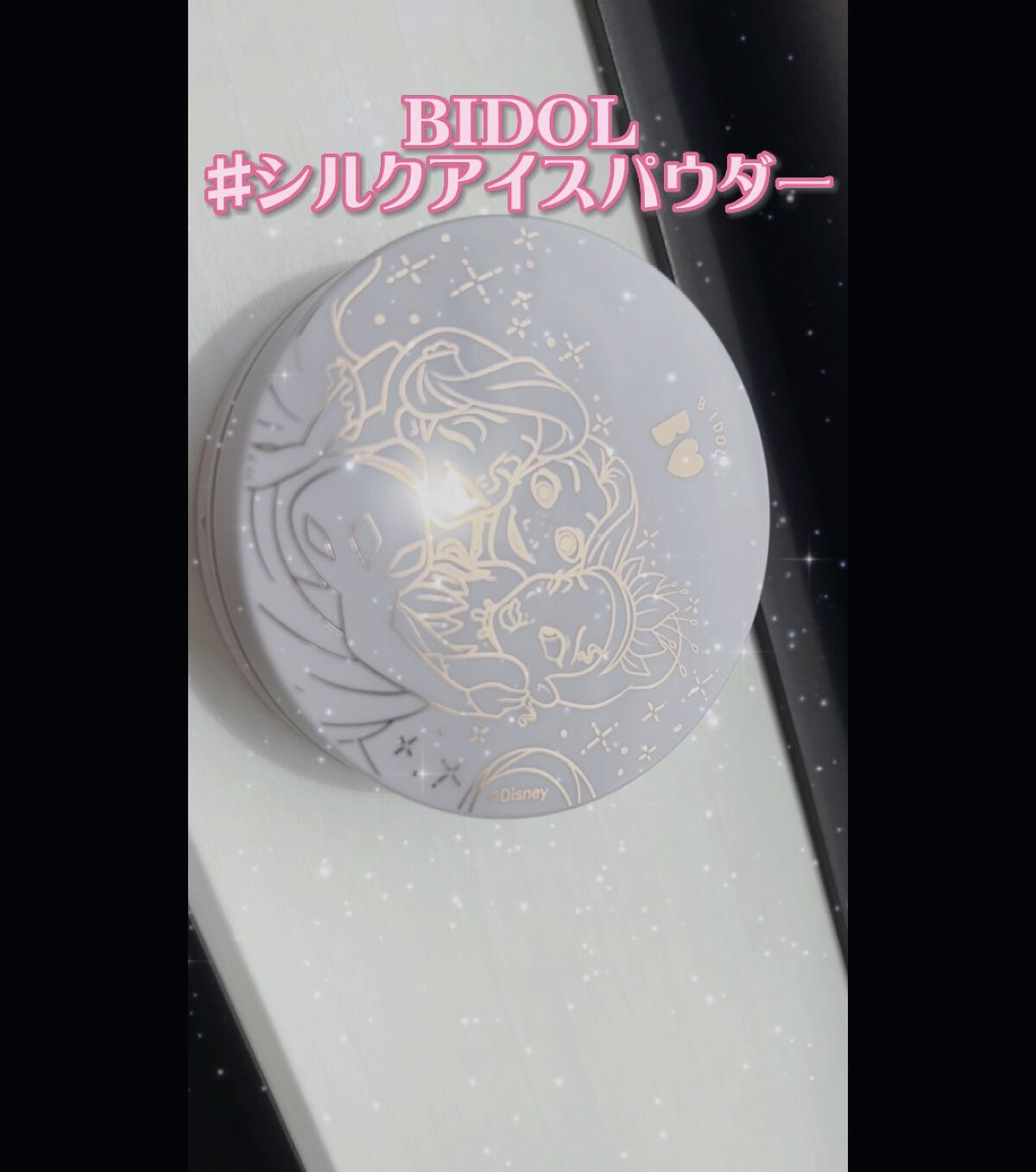 シルクアイスパウダー/b idol/ルースパウダーを使ったクチコミ（1枚目）