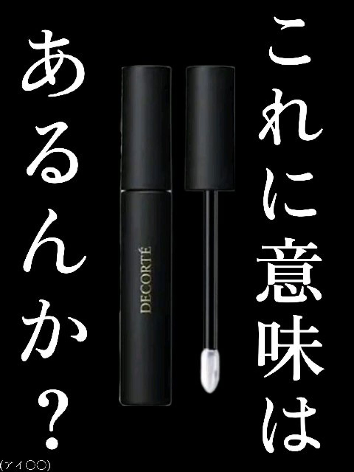 リップフィックス コンフォート/DECORTÉ/口紅の動画クチコミ1つ目