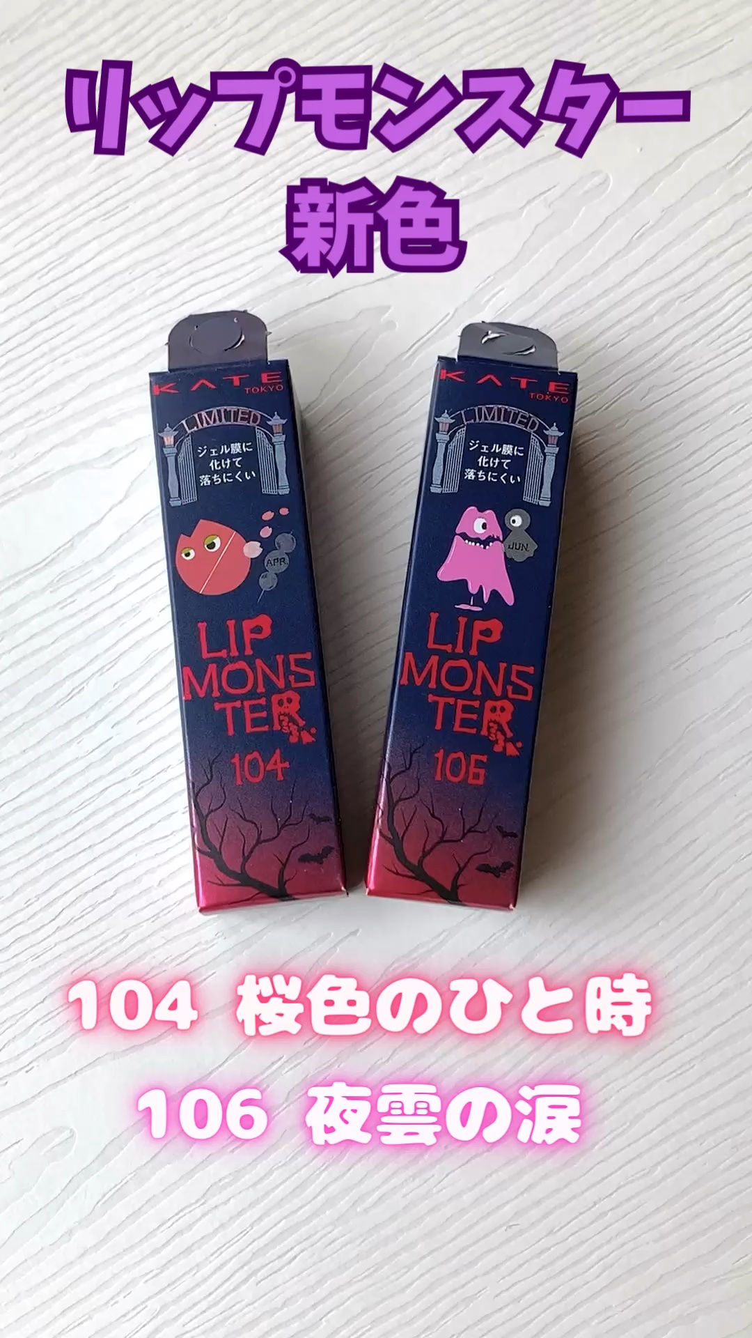 ケイト リップモンスター/KATE/口紅を使ったクチコミ（1枚目）