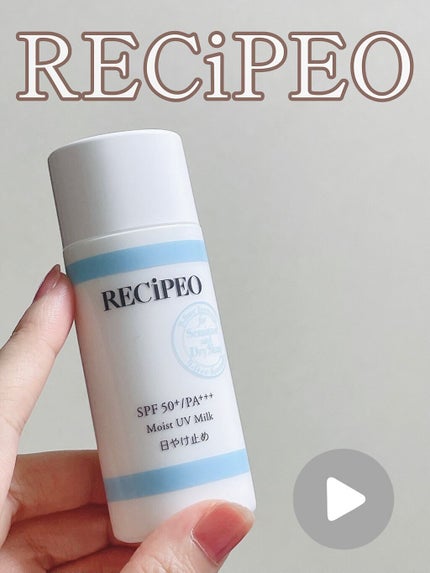 レシピオ モイストUVミルク/RECiPEO/日焼け止めミルクの人気ショート動画