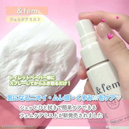 アンドフェム フェムケアミスト/&fem/デリケートゾーンケアの人気ショート動画