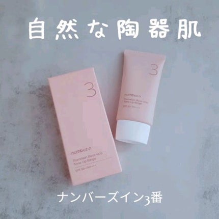 3番 ノーファンデ陶器肌トーンアップクリーム/numbuzin/化粧下地の人気ショート動画