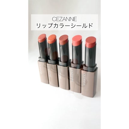 リップカラーシールド/CEZANNE/口紅の人気ショート動画