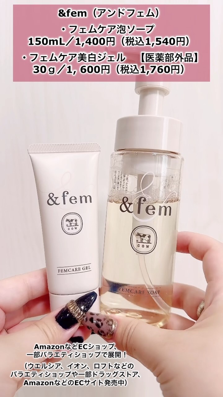 アンドフェム フェムケア泡ソープ/＆fem/デリケートゾーンケアの人気ショート動画