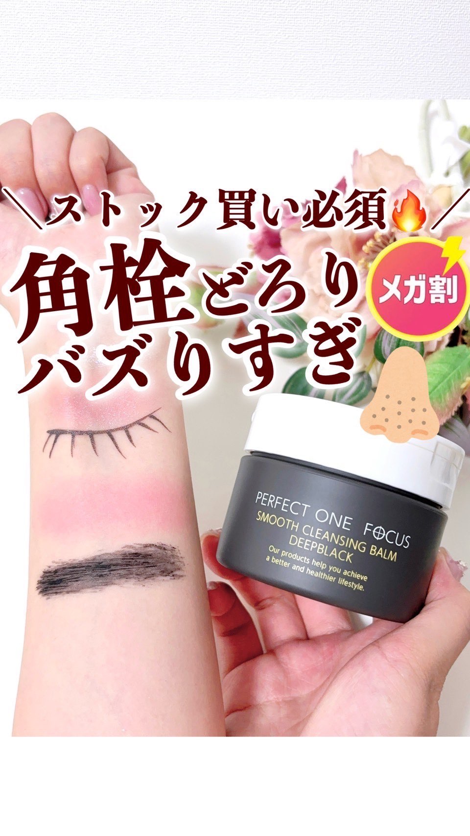 パーフェクトワンフォーカス スムースクレンジングバーム ディープブラック/PERFECT ONE  FOCUS/クレンジングバームの人気ショート動画