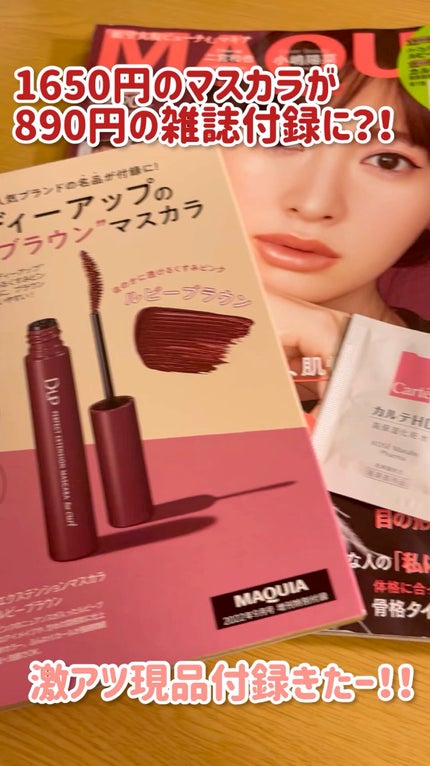 パーフェクトエクステンション マスカラ for カール/D-UP/マスカラの人気ショート動画