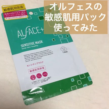 オルフェス センシティブマスク/ALFACE+/シートマスク・パックの人気ショート動画
