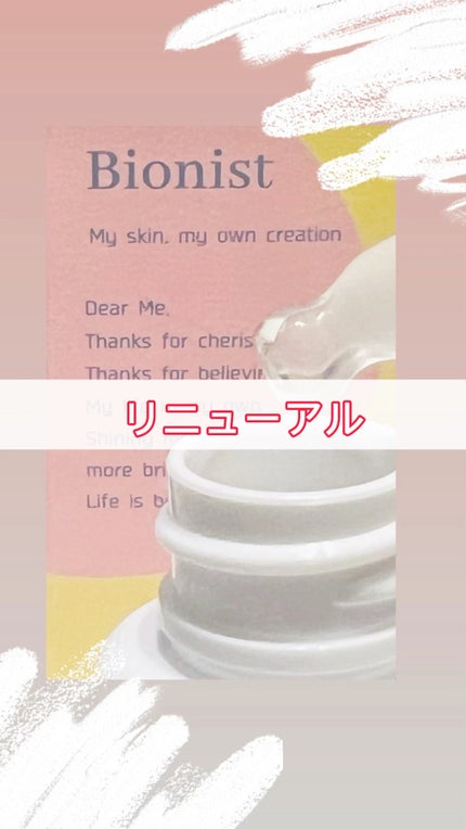 Bionist bio skin essence/Bionist (ビオニスト)/美容液の人気ショート動画