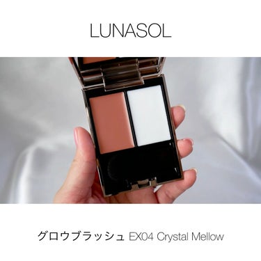 LUNASOL グロウブラッシュのクチコミ「LUNASOL
グロウブラッシュ EX04 Crystal Mellow＜限定＞


こちらほ.....」（1枚目）