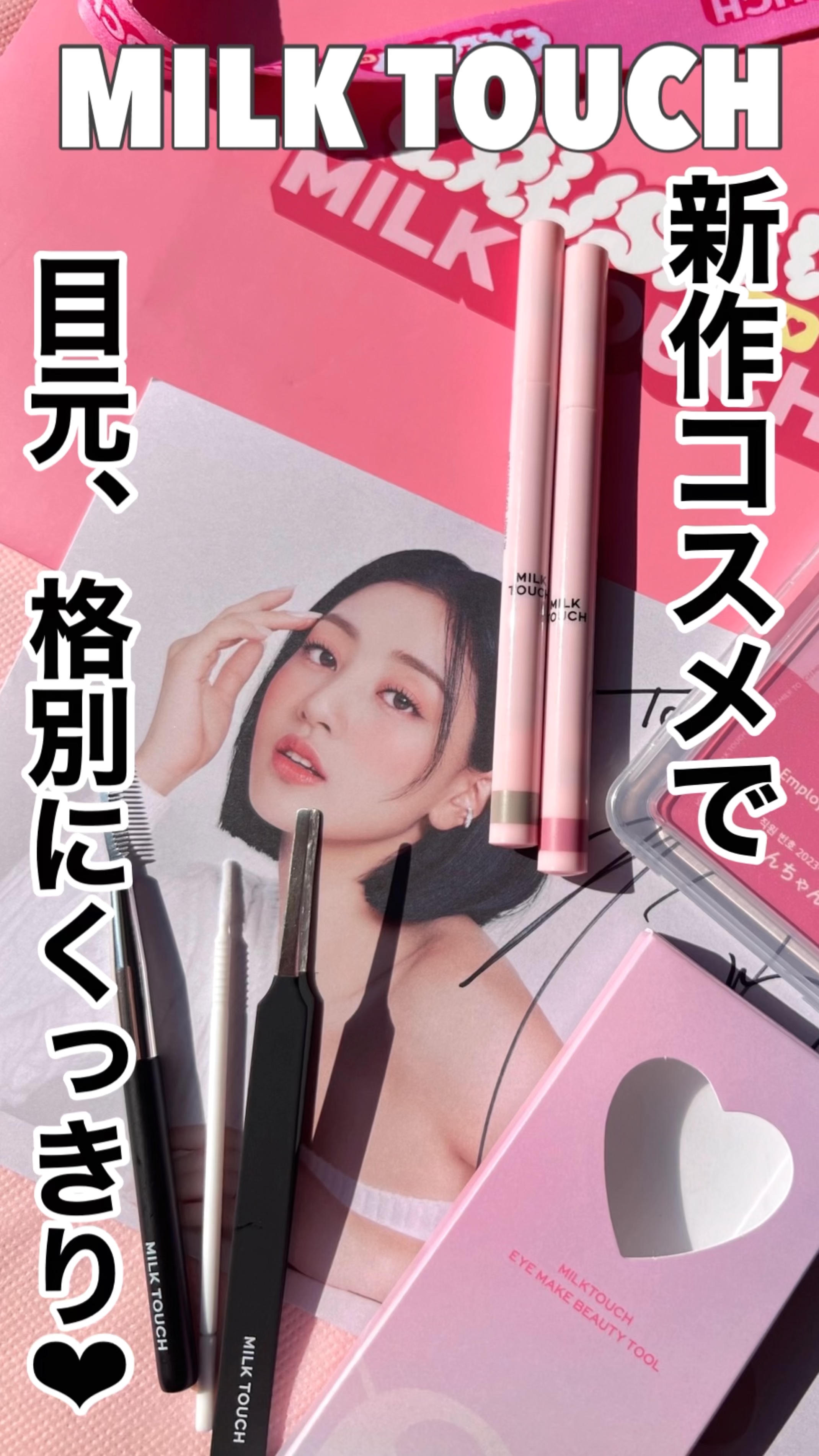 シェード＆ムードアイライナー/Milk Touch/リキッドアイライナーの動画クチコミ1つ目