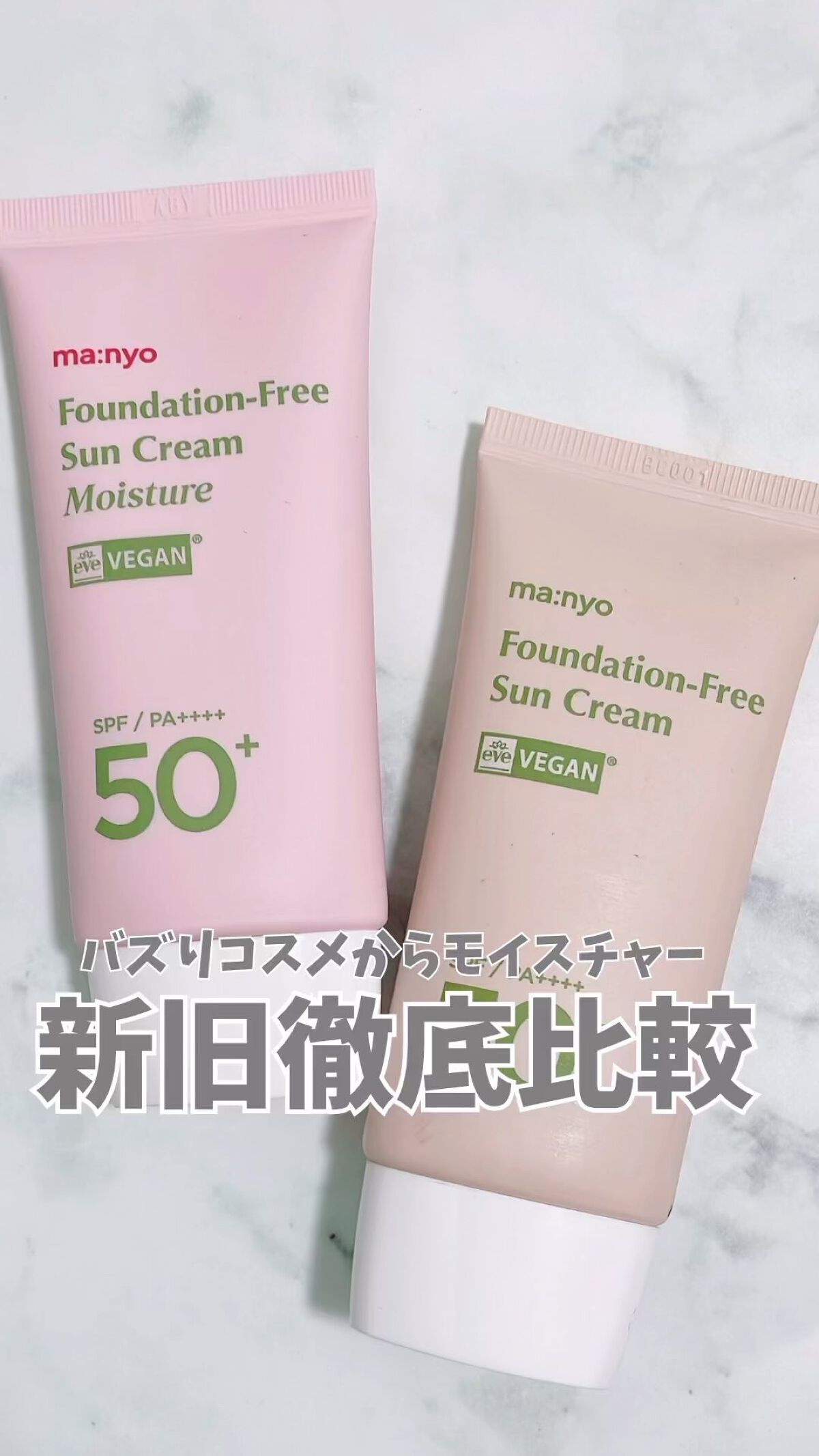 ファンデフリー サンクリーム モイスチャー/manyo/日焼け止めクリームの人気ショート動画