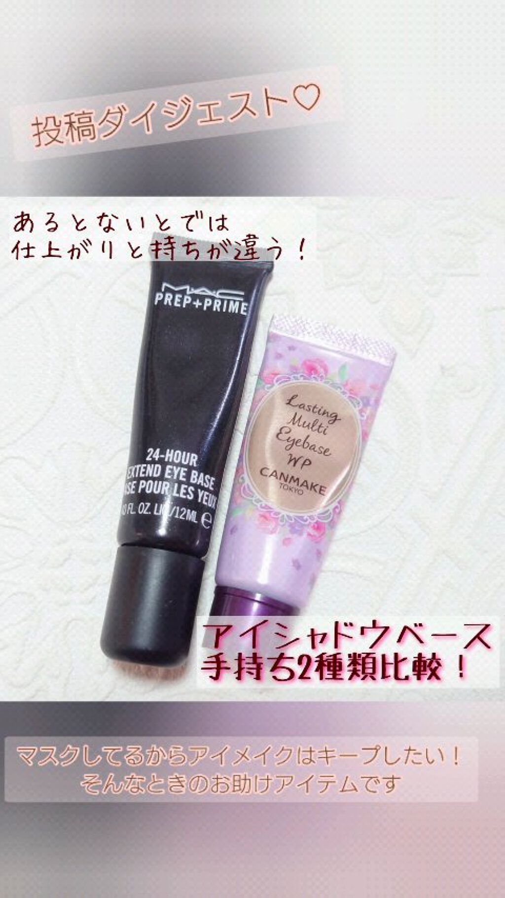 ラスティングマルチアイベース WP/キャンメイク/アイシャドウベースを使ったクチコミ（1枚目）