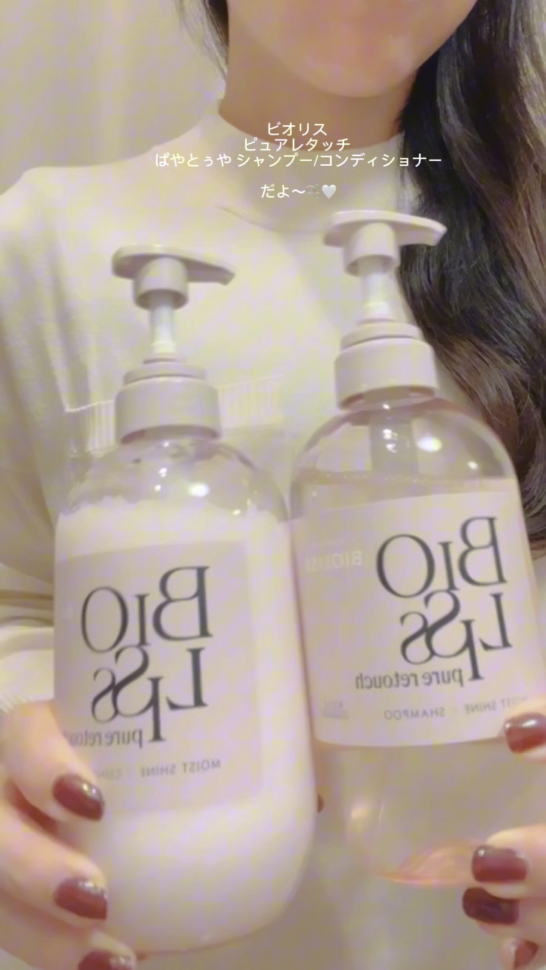 SS ビオリス ピュアレタッチ ぱやとぅや シャンプー/ヘアコンディショナー/SSビオリス/市販シャンプーの人気ショート動画