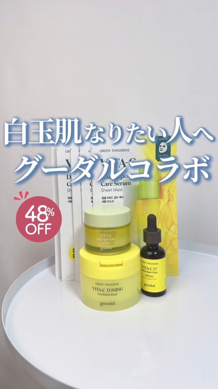 グリーンタンジェリン ビタCダークスポットケアパッド/goodal/トナーパッドの人気ショート動画