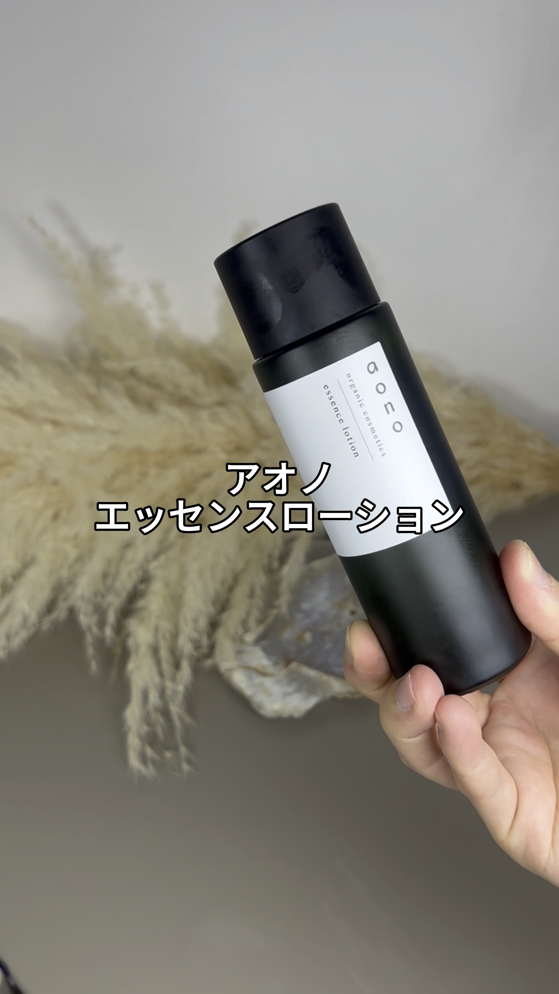 アオノ エッセンスローション/aono/化粧水を使ったクチコミ（1枚目）