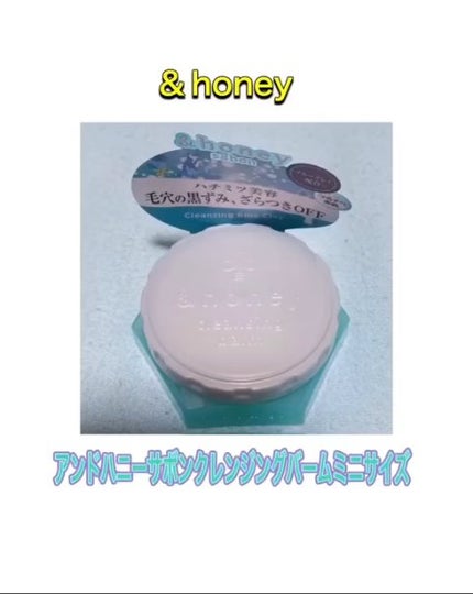 アンドハニー サボン クレンジングバーム ブルークレイ/&honey/クレンジングバームの人気ショート動画