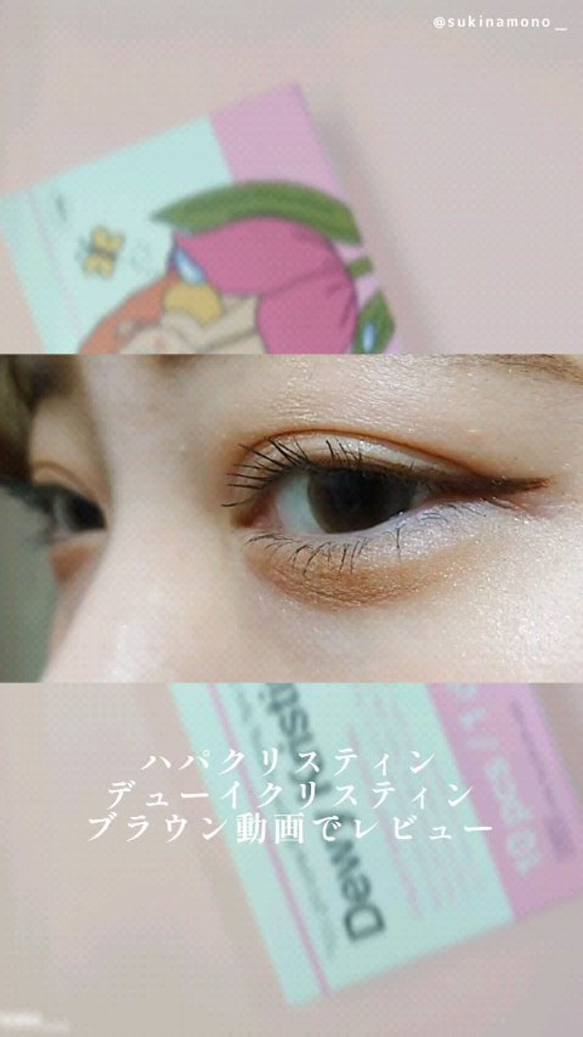 Dewy Kristin/Hapa kristin/カラーコンタクトレンズの動画クチコミ4つ目