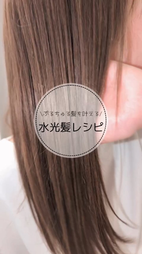 エルクリッチ（ヘアオイル）/ELUXE /ヘアオイルの人気ショート動画